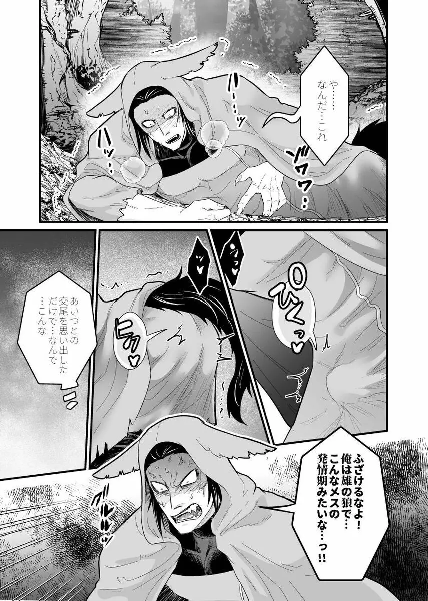 狼さんがメス堕ちする本 Page.18