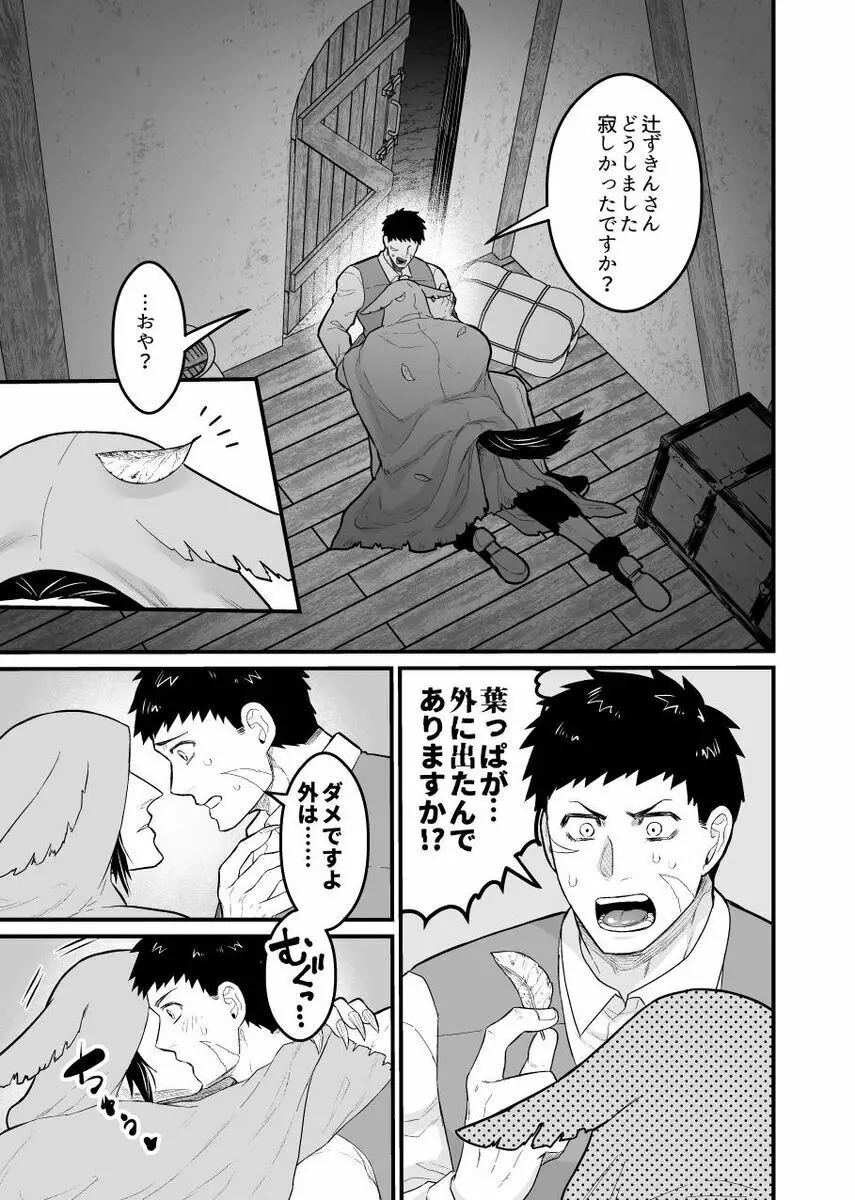 狼さんがメス堕ちする本 Page.20