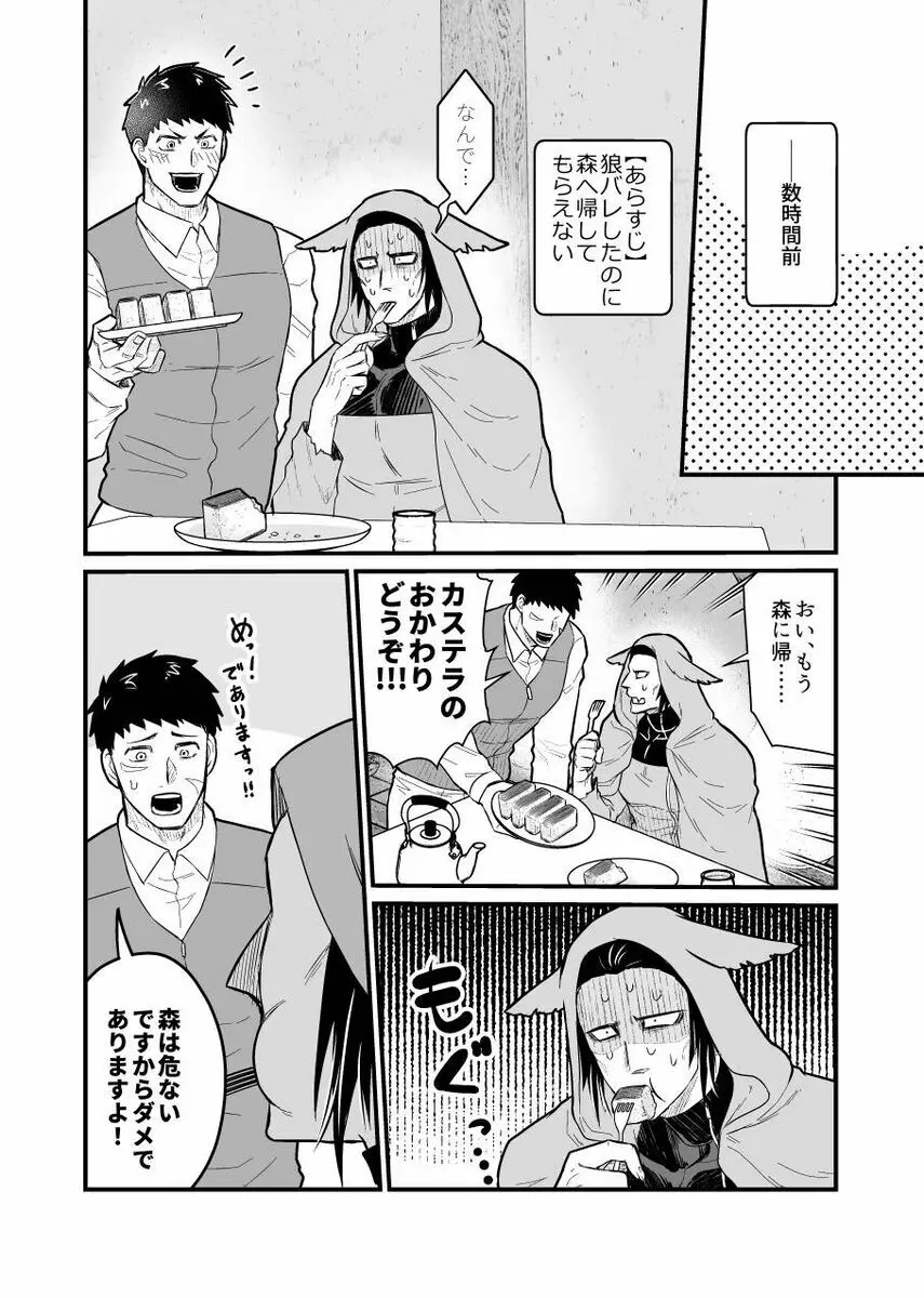 狼さんがメス堕ちする本 Page.5