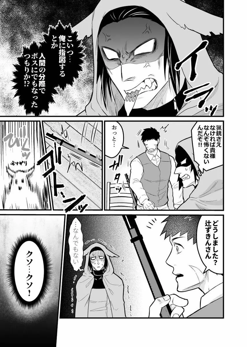 狼さんがメス堕ちする本 Page.6