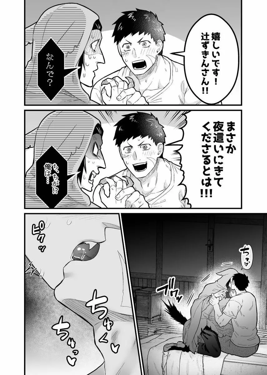 狼さんがメス堕ちする本 Page.9