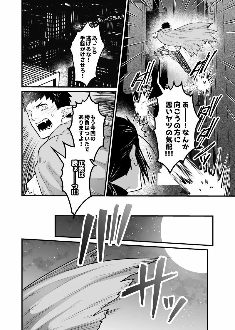 路地裏戦線!!! Page.29