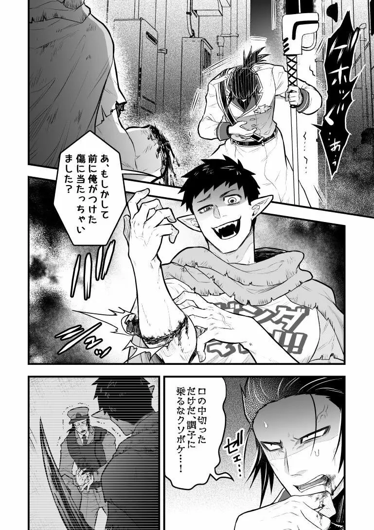 路地裏戦線!!! Page.8