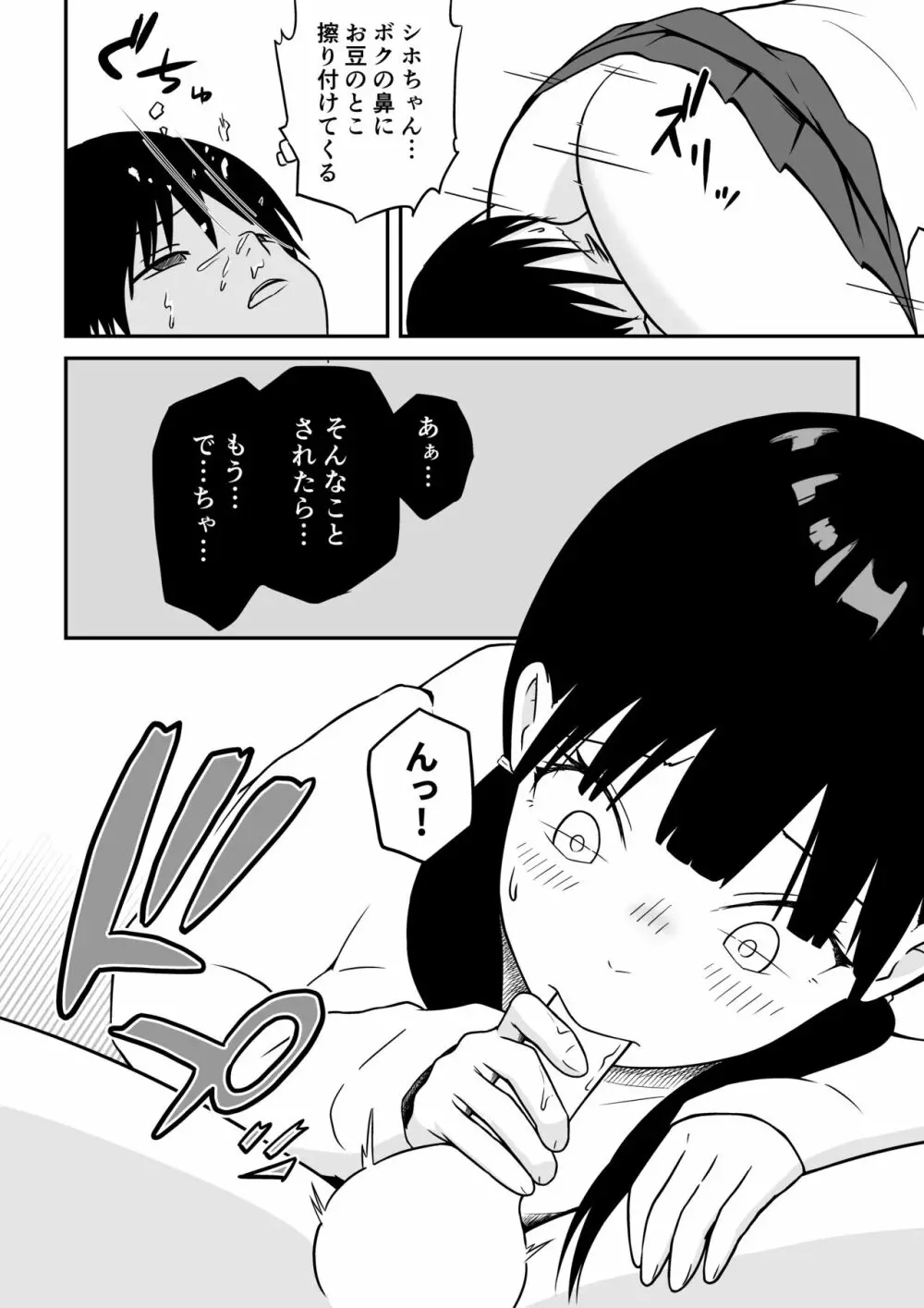 近所のメスエロお姉ちゃん -秘密のお留守番- Page.17