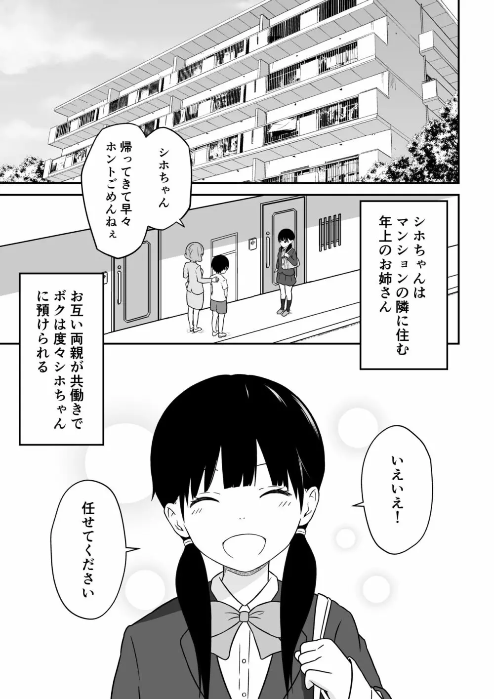 近所のメスエロお姉ちゃん -秘密のお留守番- Page.2