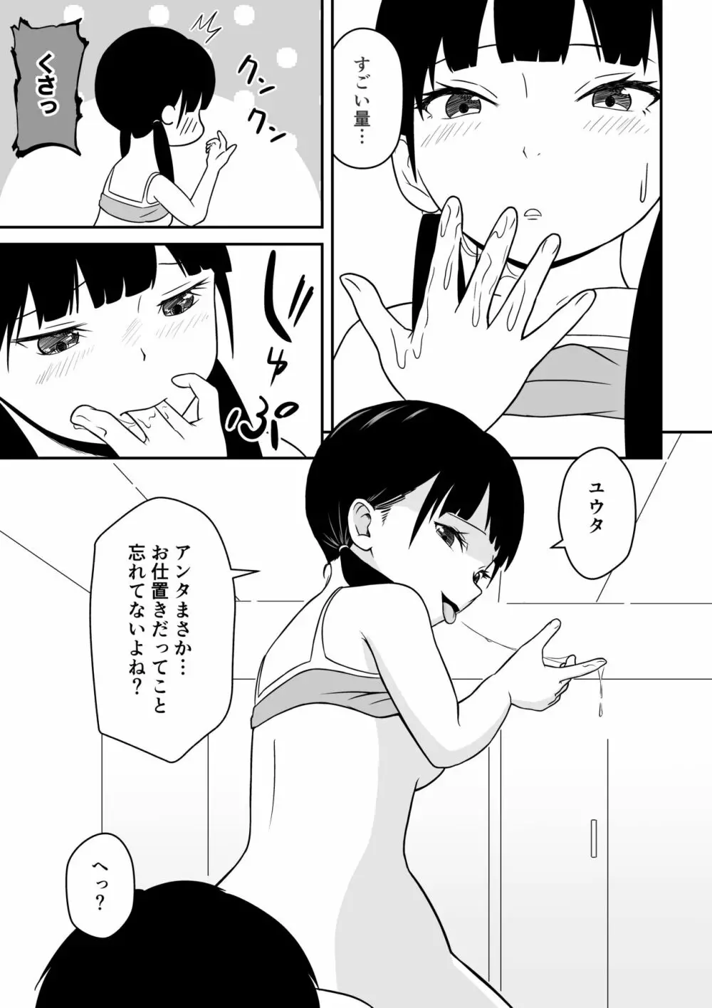 近所のメスエロお姉ちゃん -秘密のお留守番- Page.30