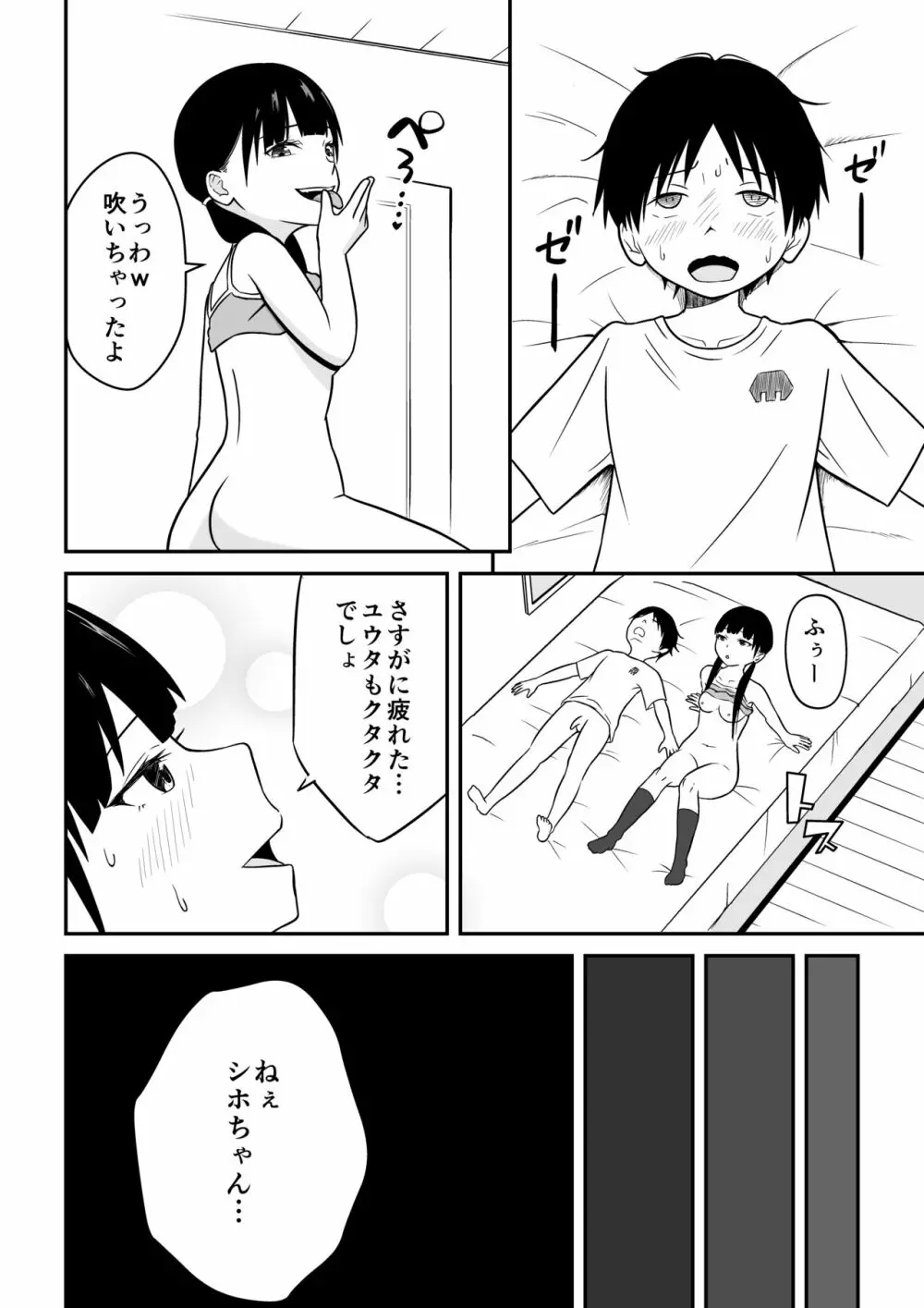 近所のメスエロお姉ちゃん -秘密のお留守番- Page.33