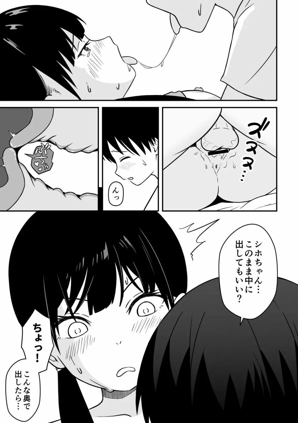 近所のメスエロお姉ちゃん -秘密のお留守番- Page.38