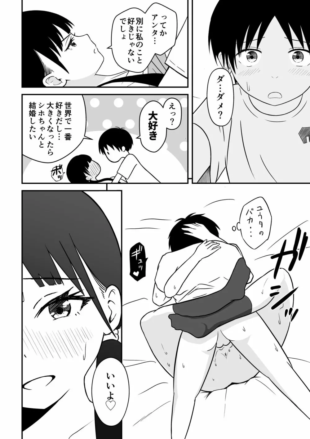 近所のメスエロお姉ちゃん -秘密のお留守番- Page.39