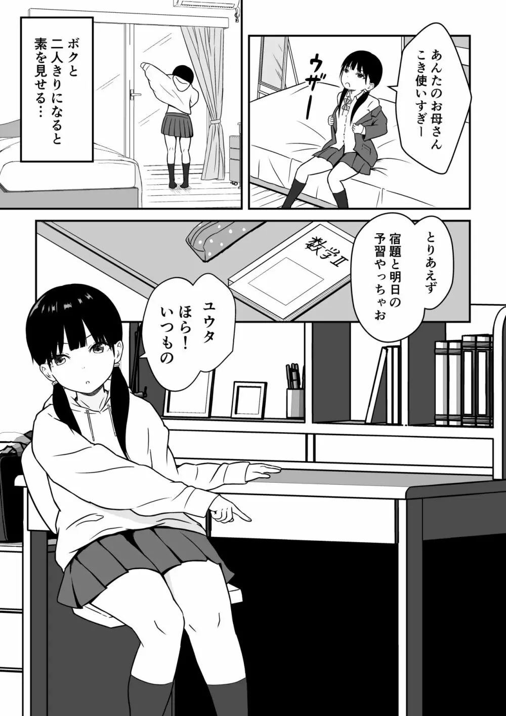 近所のメスエロお姉ちゃん -秘密のお留守番- Page.6