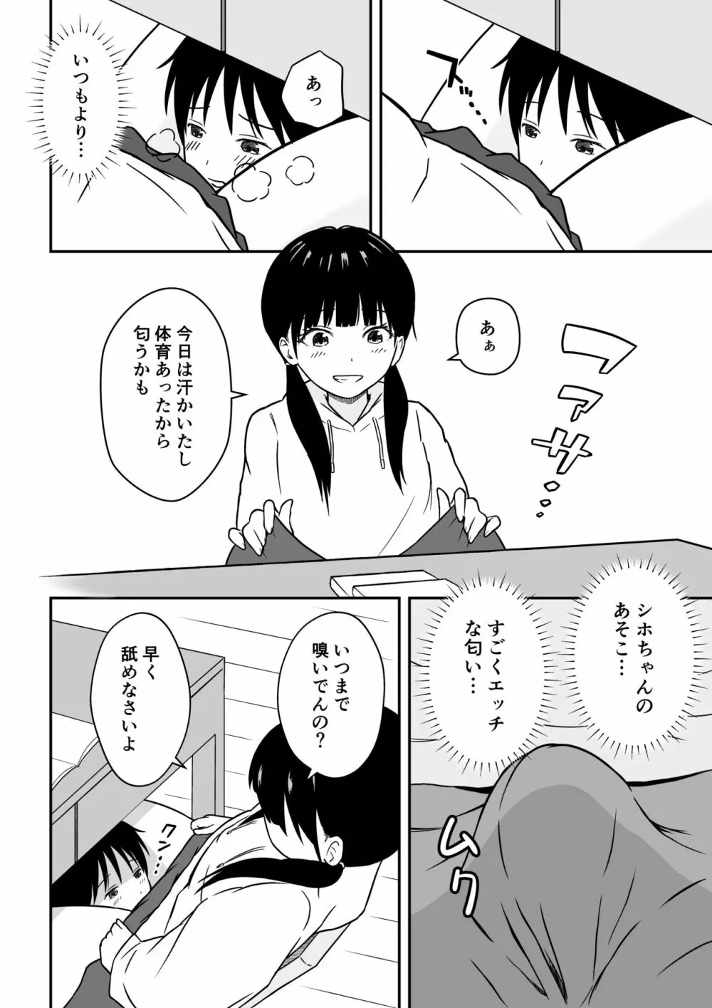 近所のメスエロお姉ちゃん -秘密のお留守番- Page.9