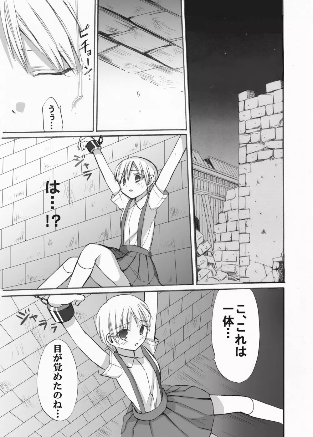 魔女狩りに囚われた少女・広美 漫画版 第一話 Page.16