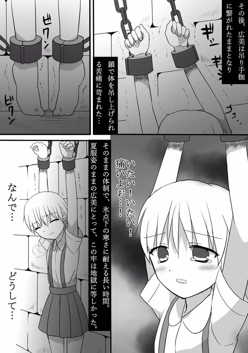 魔女狩りに囚われた少女・広美 漫画版 第一話 Page.24