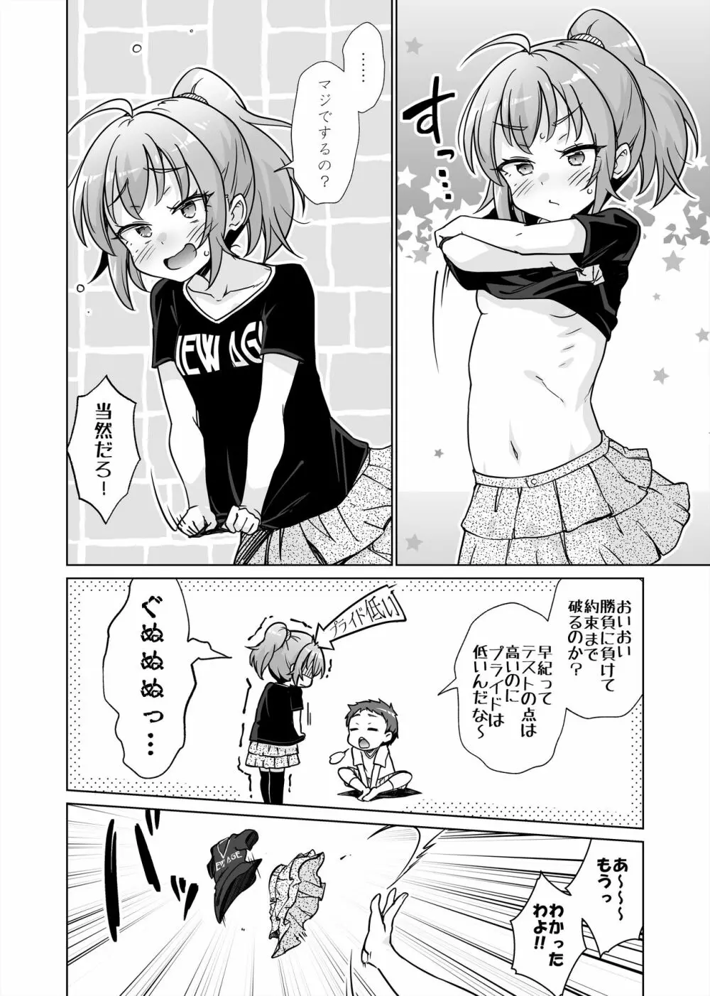 罰ゲームで女子にHな命令しちゃいました!! Page.10