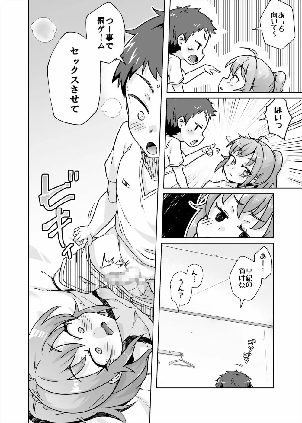 罰ゲームで女子にHな命令しちゃいました!! Page.22