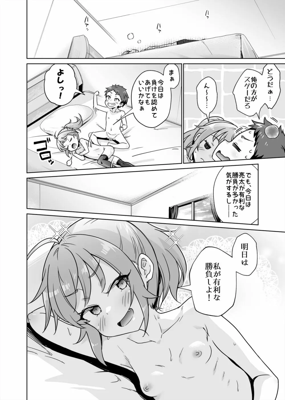 罰ゲームで女子にHな命令しちゃいました!! Page.38