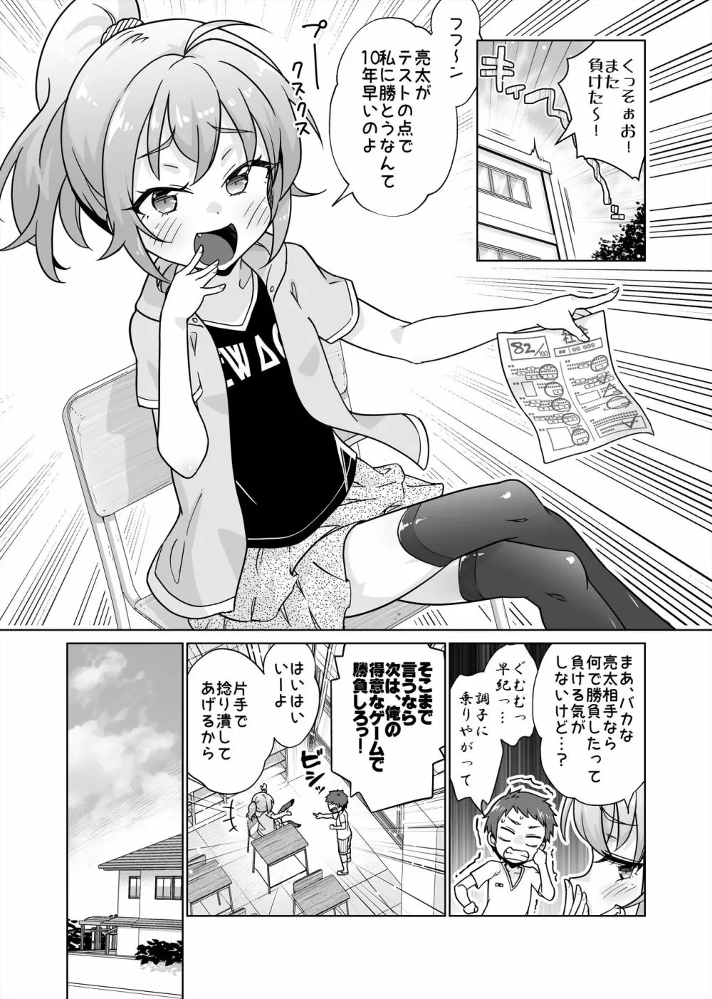 罰ゲームで女子にHな命令しちゃいました!! Page.5