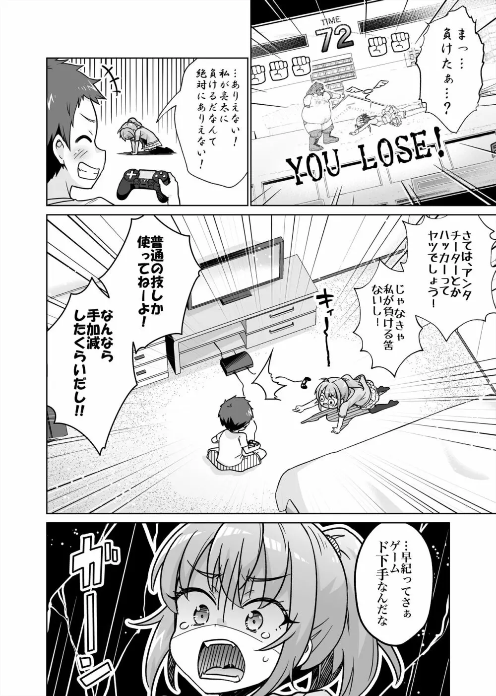 罰ゲームで女子にHな命令しちゃいました!! Page.6