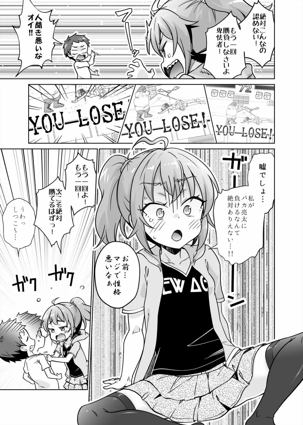 罰ゲームで女子にHな命令しちゃいました!! Page.7