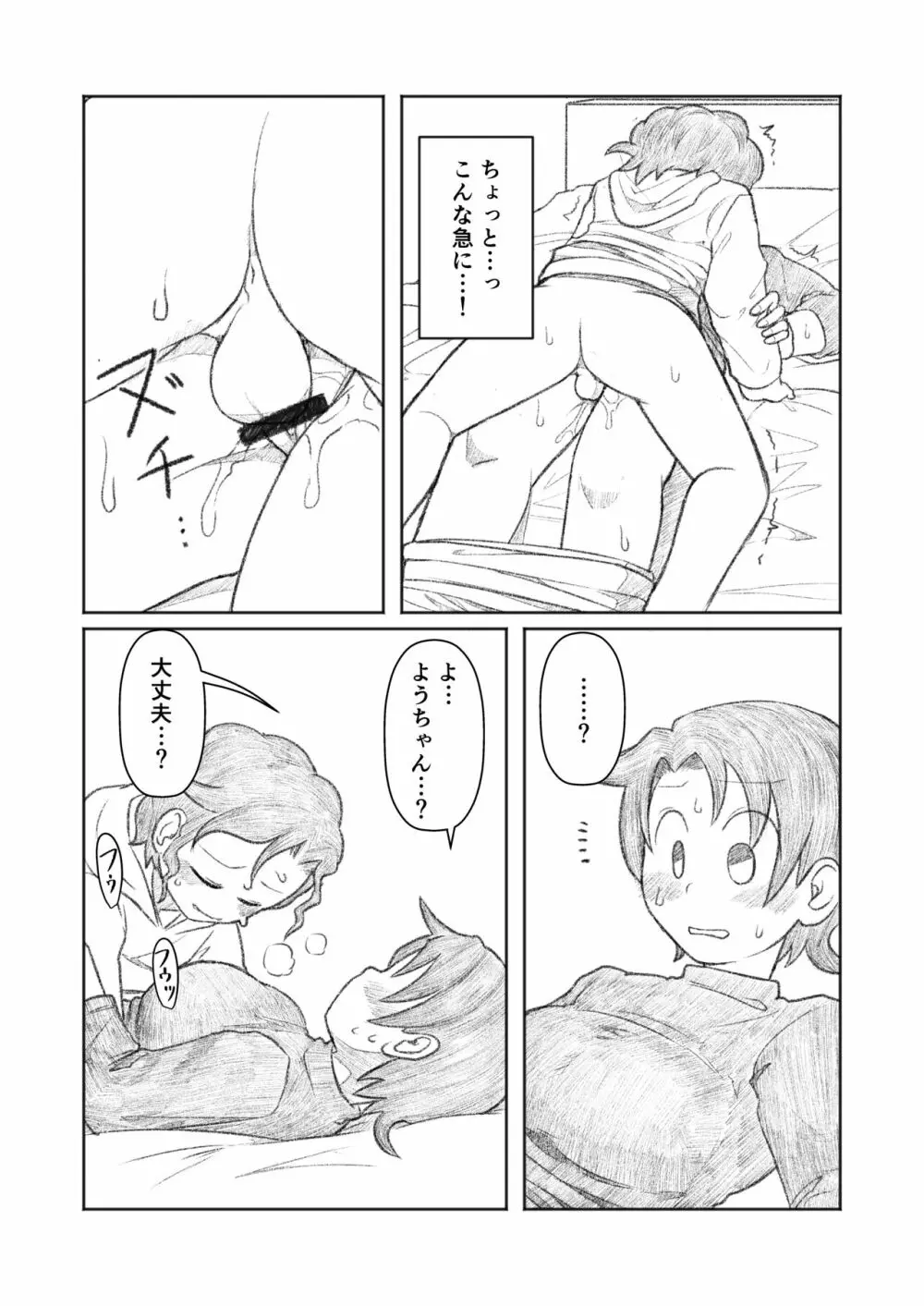 弟が思春期!? Page.15