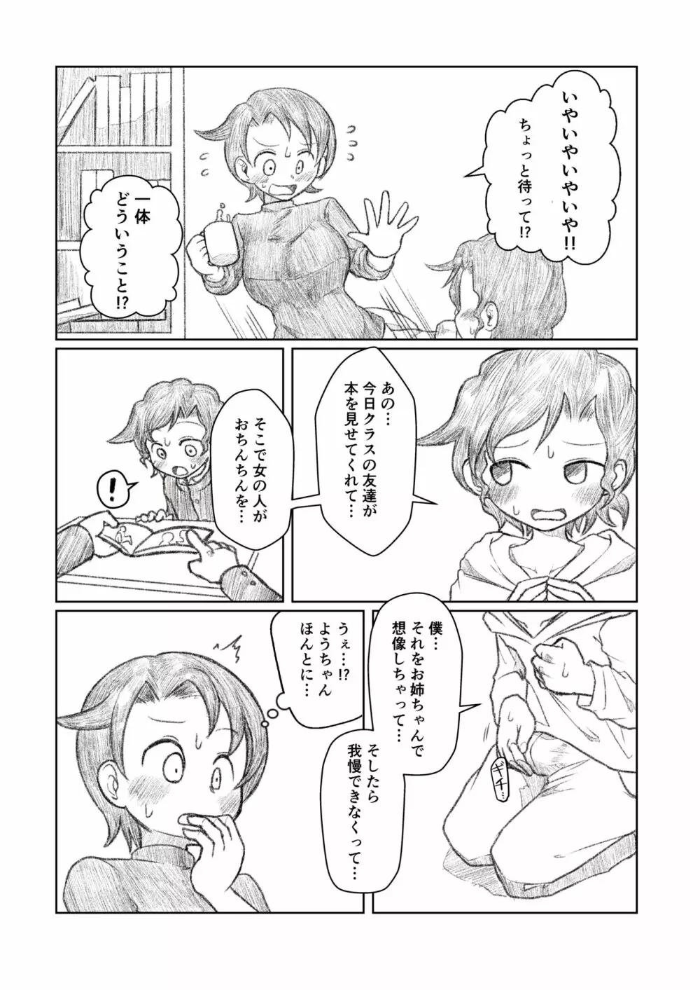 弟が思春期!? Page.5