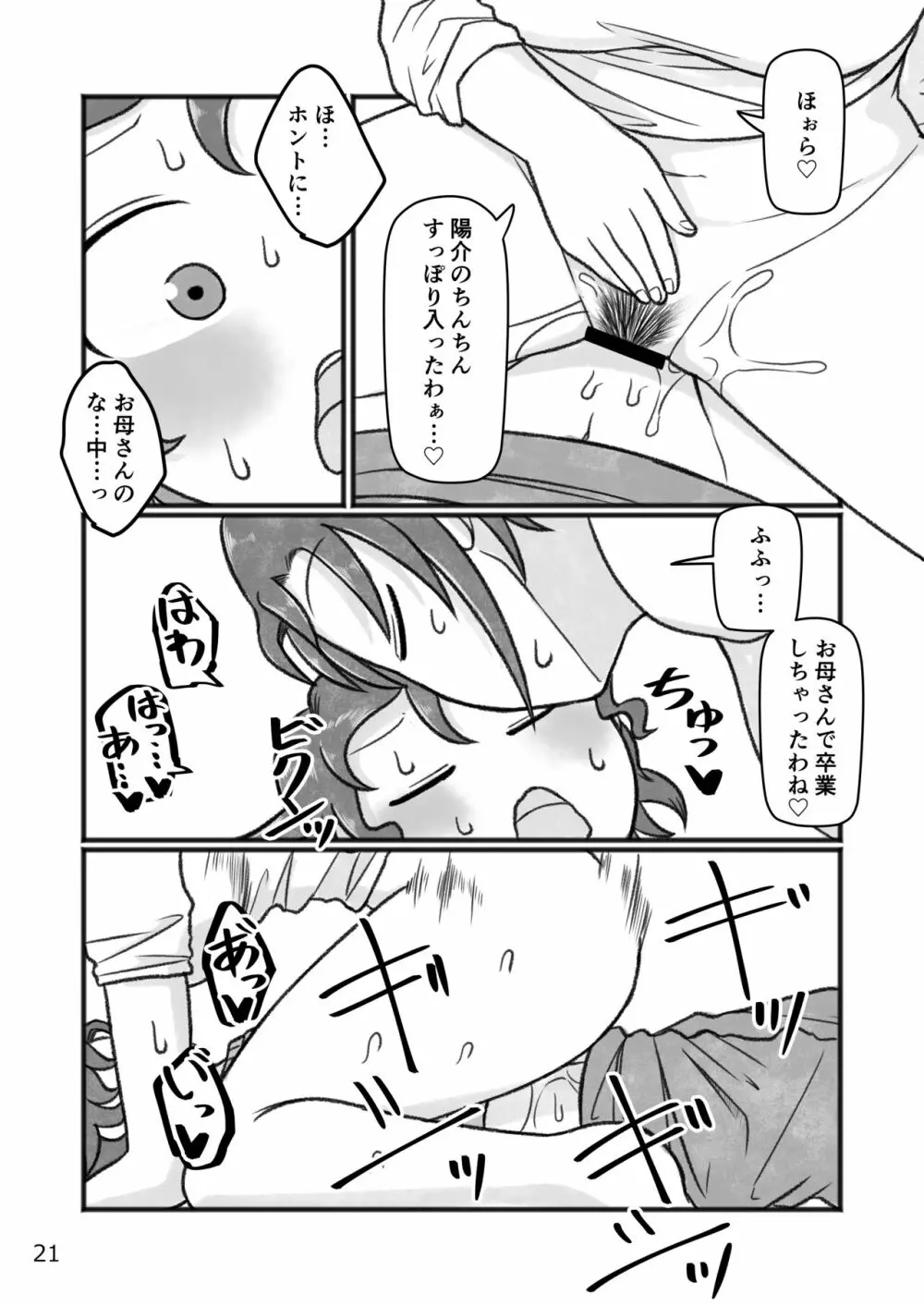 おかあさんと〇、しよ? Page.22