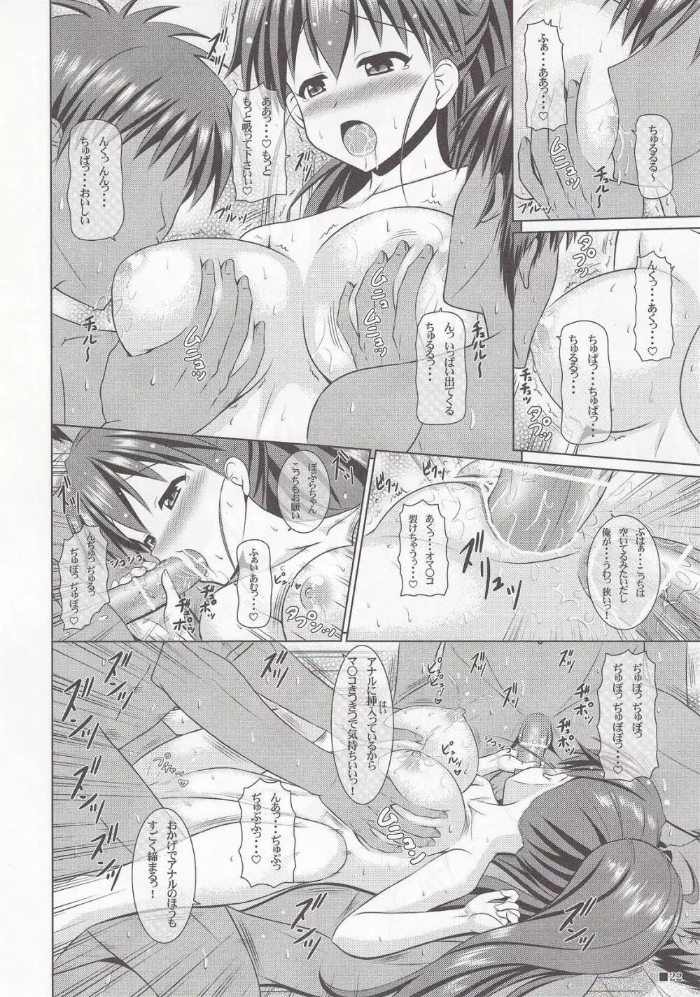 ぽぷらの湯煙事情 Page.21