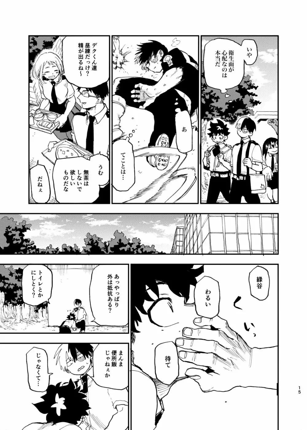 ノーセーシ•ノーライフ Page.13