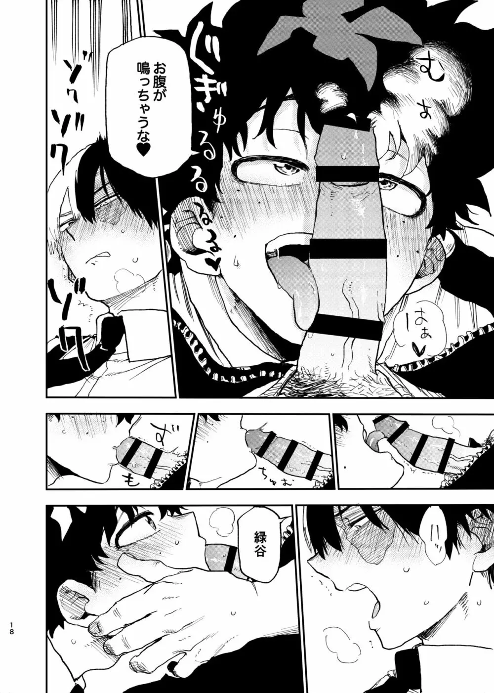 ノーセーシ•ノーライフ Page.16