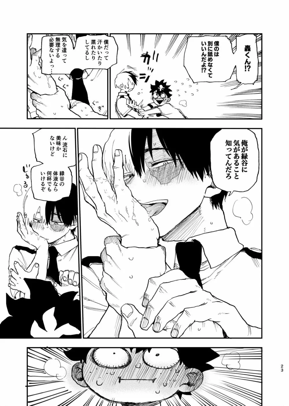 ノーセーシ•ノーライフ Page.21