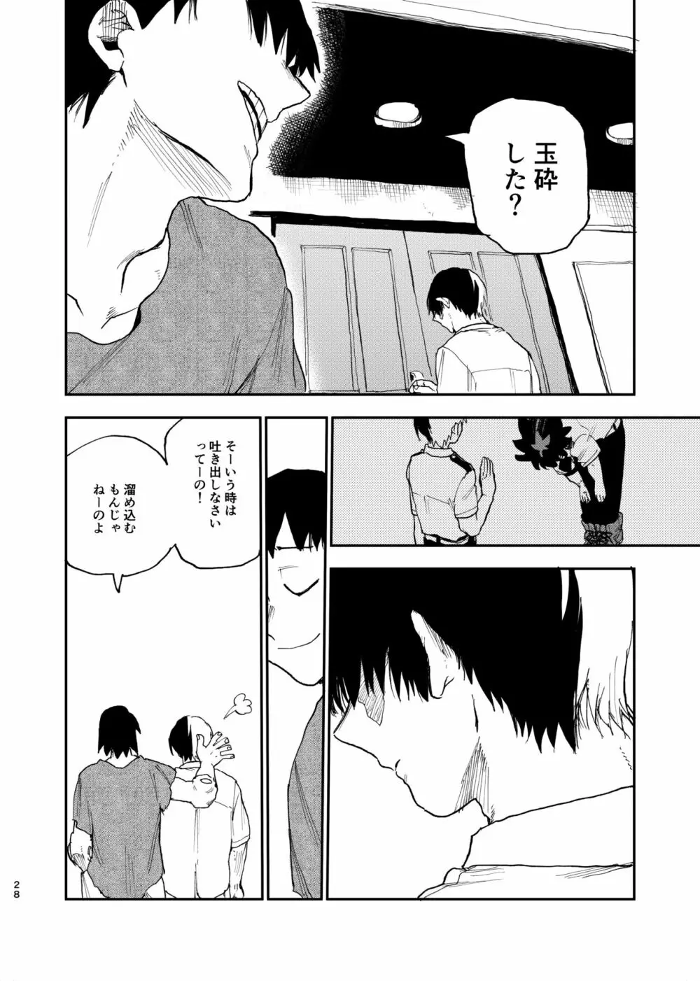 ノーセーシ•ノーライフ Page.26