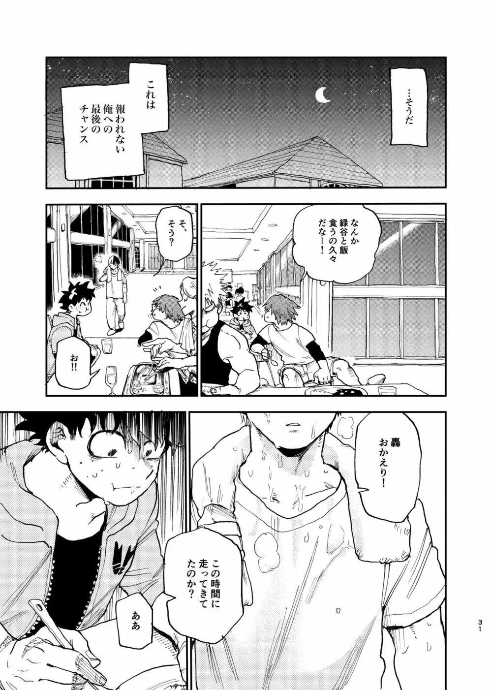 ノーセーシ•ノーライフ Page.29