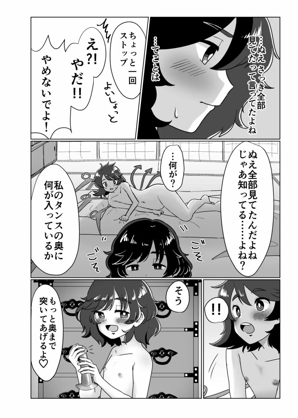 ふたりでしよ!! Page.13