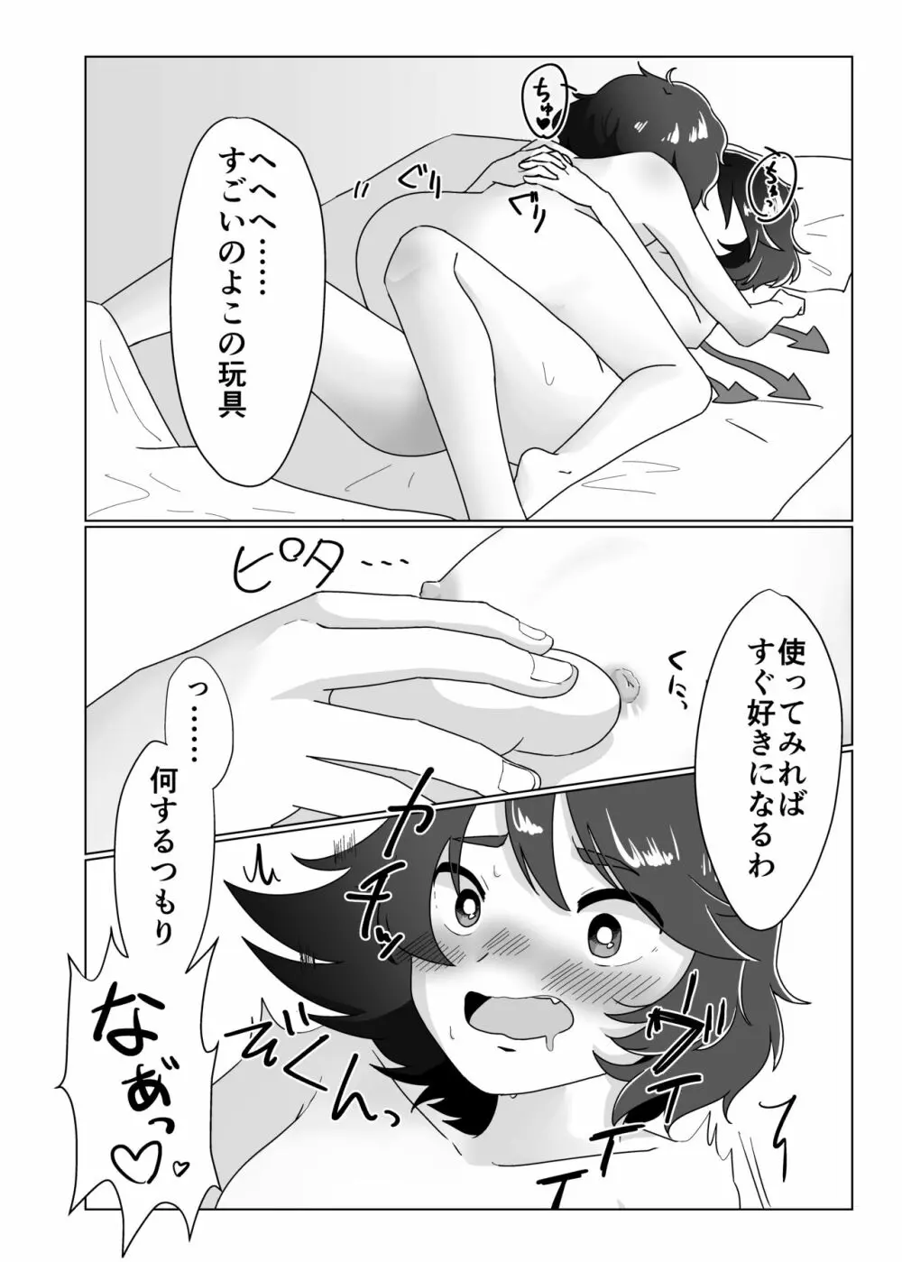 ふたりでしよ!! Page.18