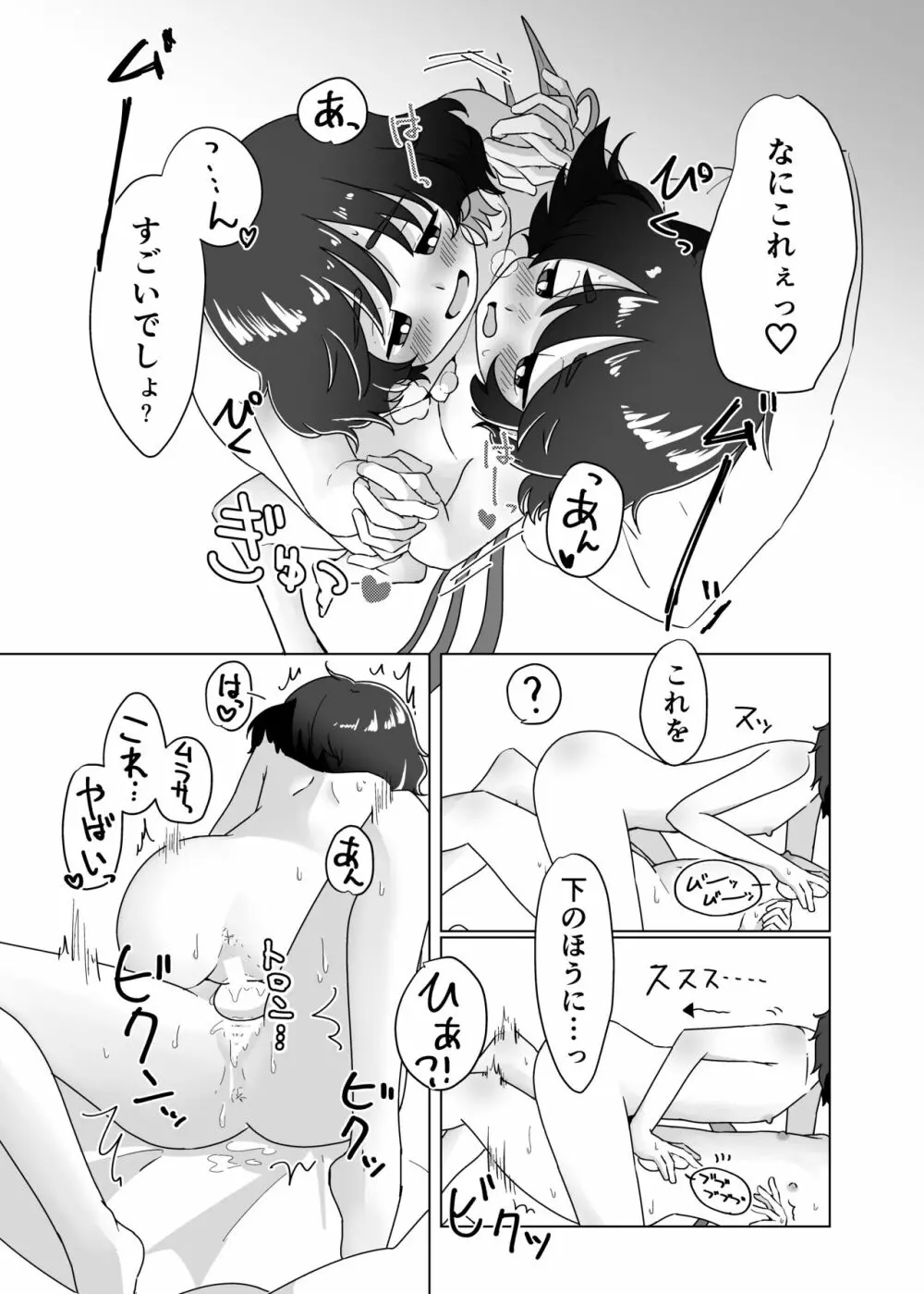 ふたりでしよ!! Page.19