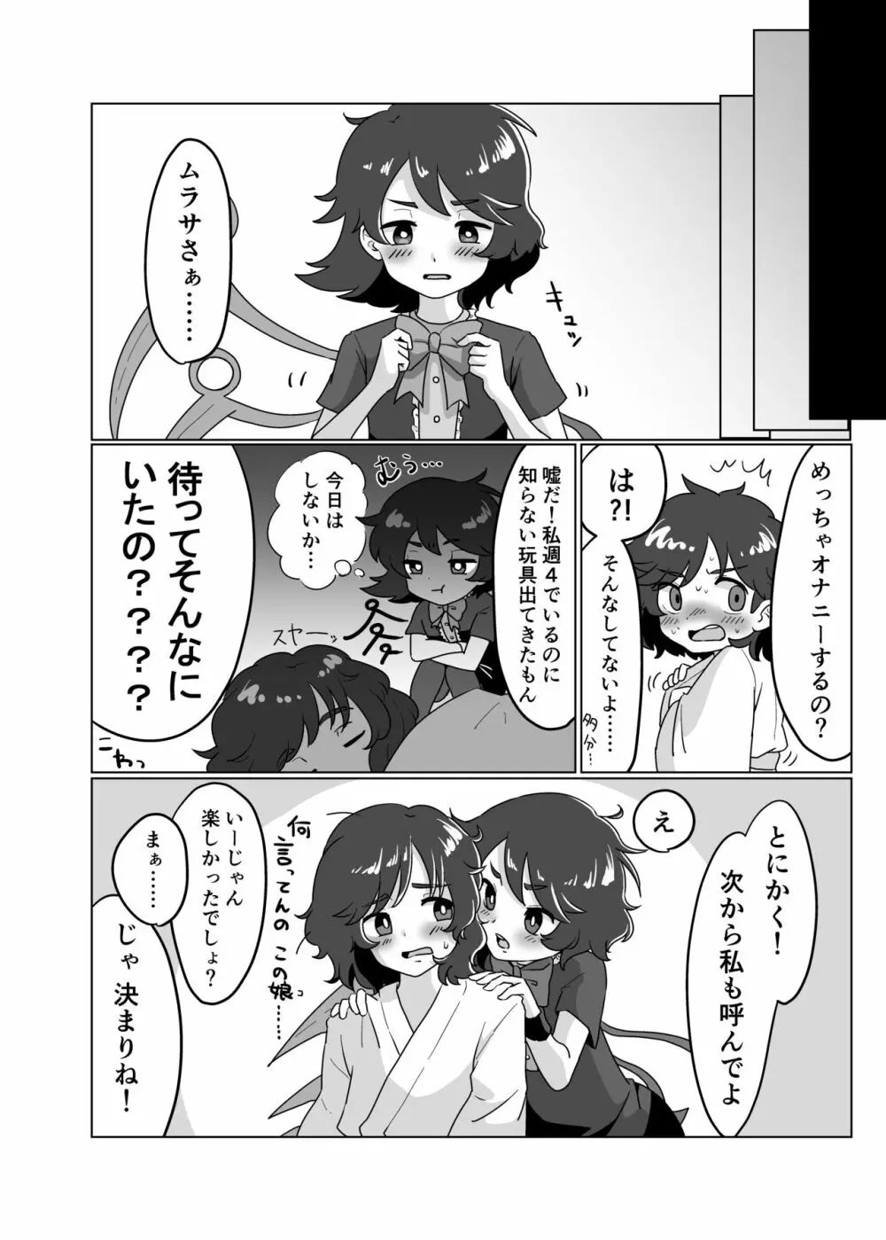 ふたりでしよ!! Page.21