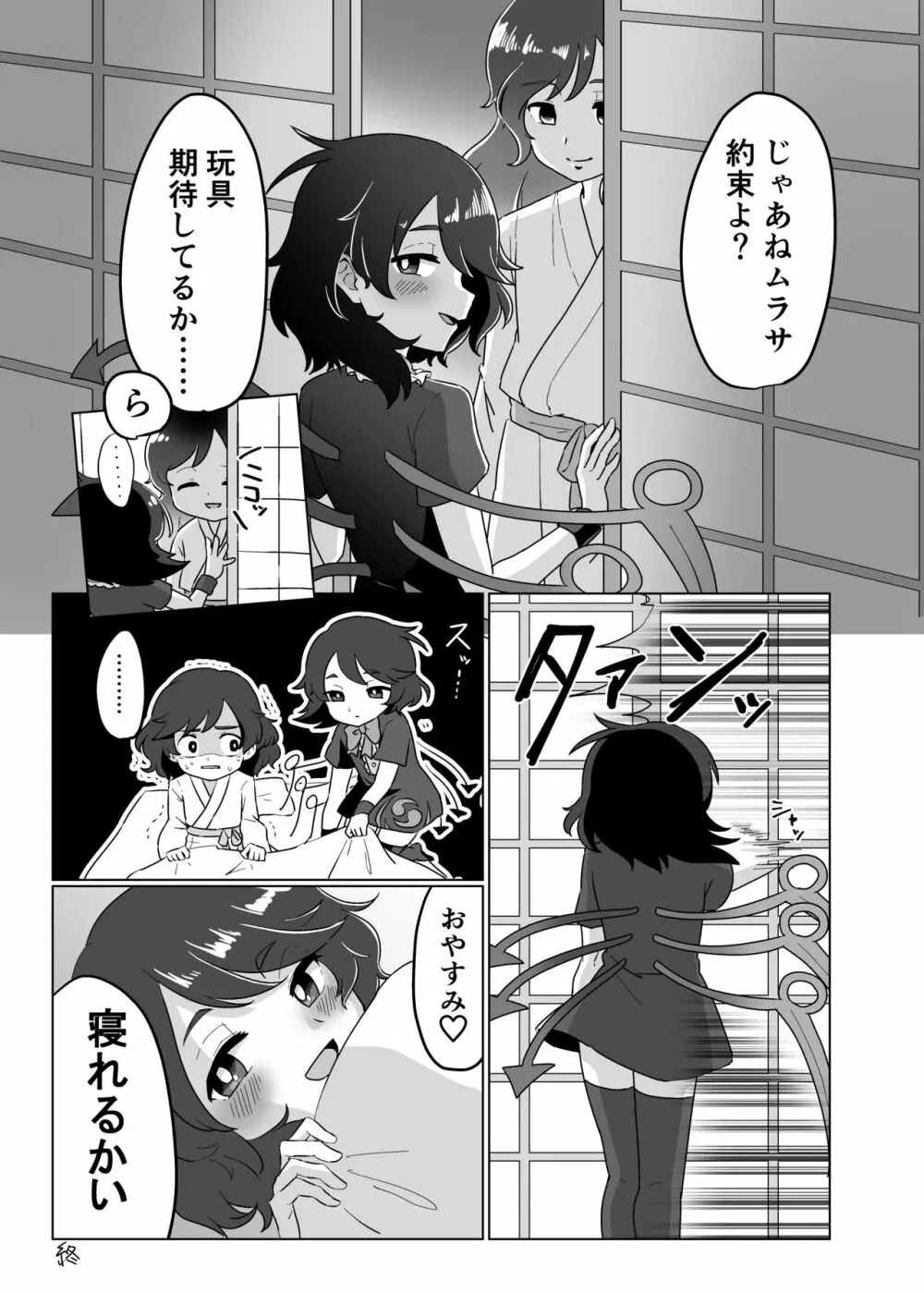 ふたりでしよ!! Page.22