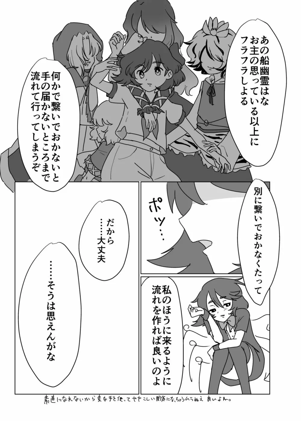 ふたりでしよ!! Page.24