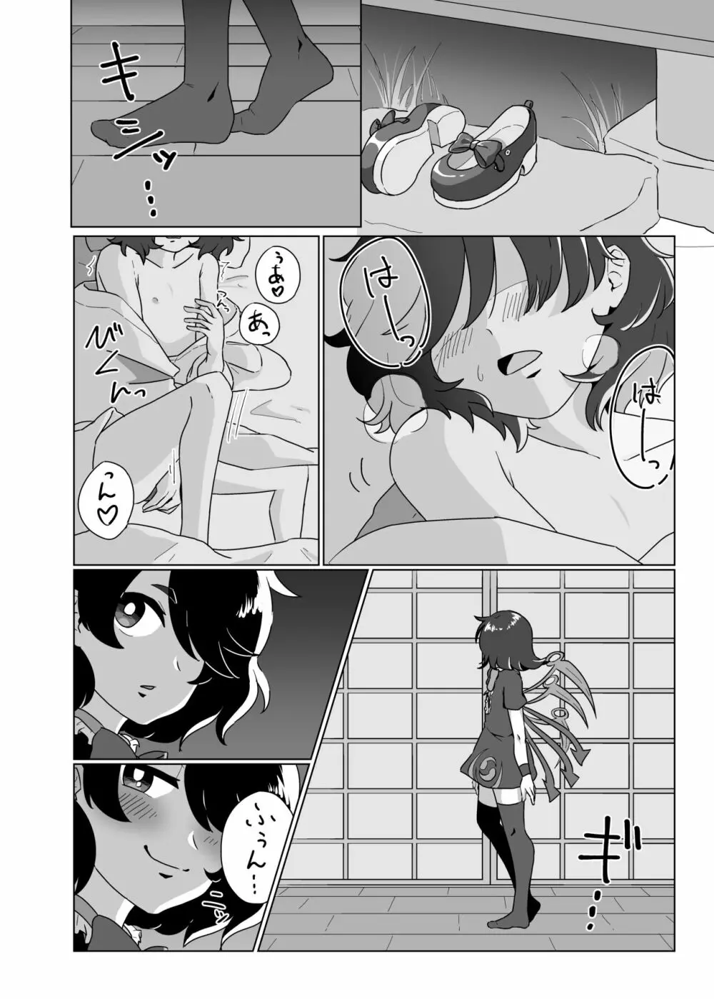 ふたりでしよ!! Page.3