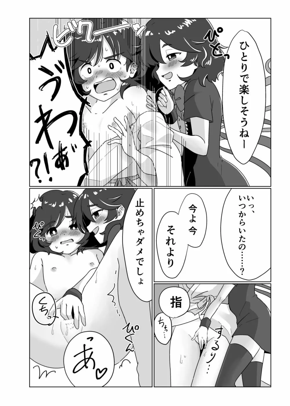 ふたりでしよ!! Page.5