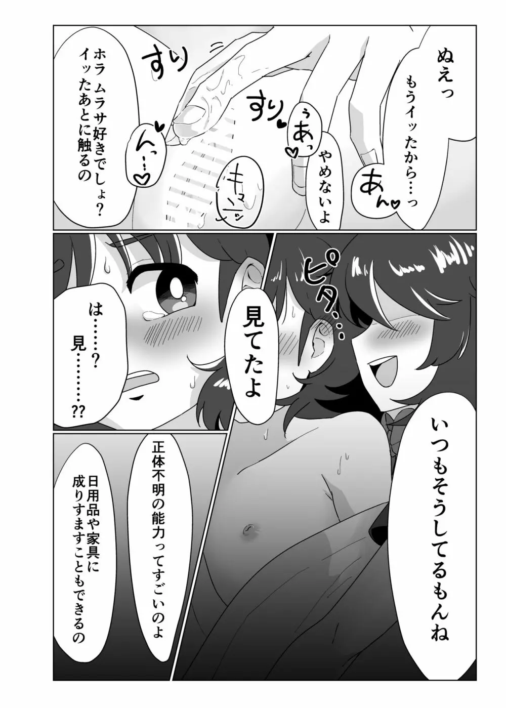 ふたりでしよ!! Page.7