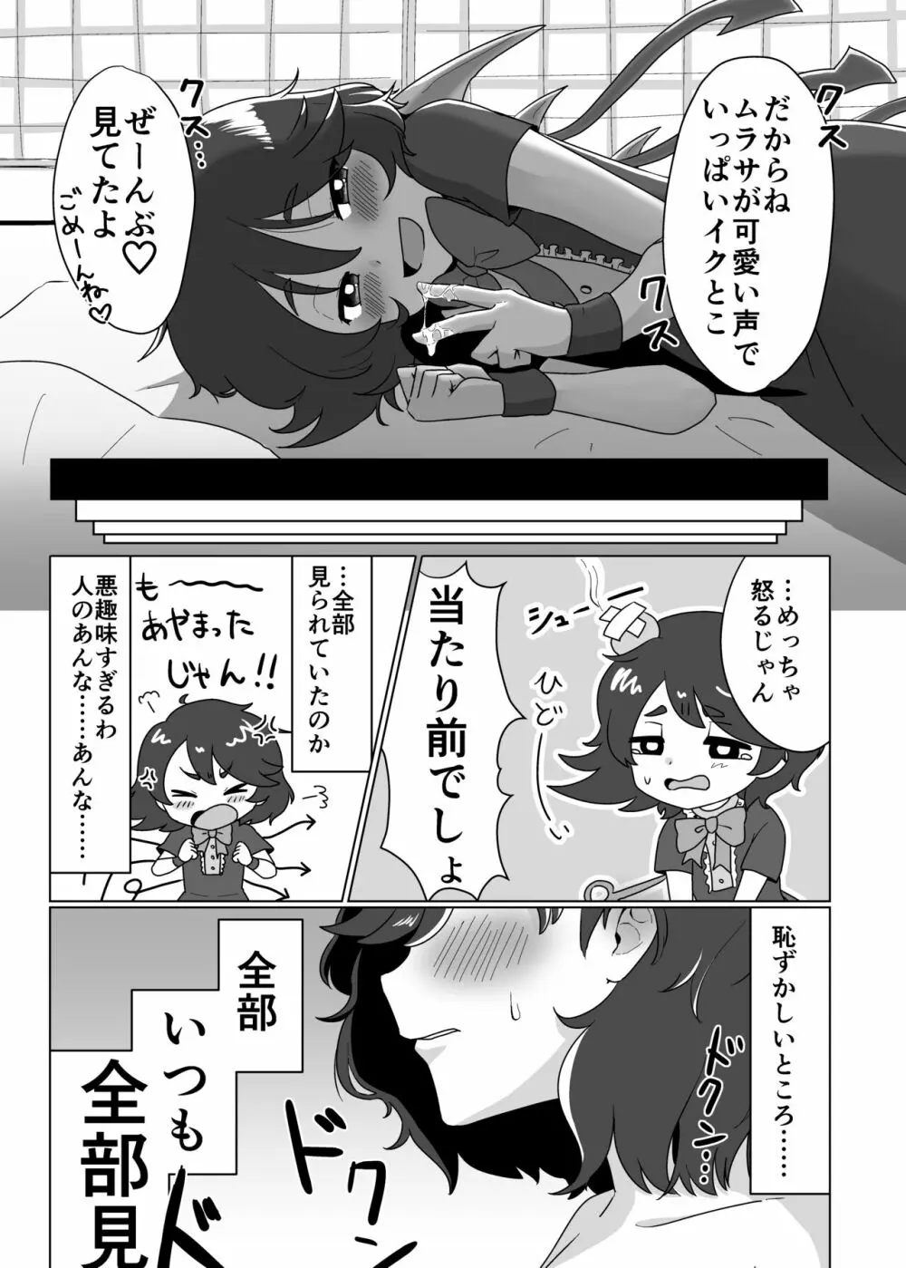 ふたりでしよ!! Page.8