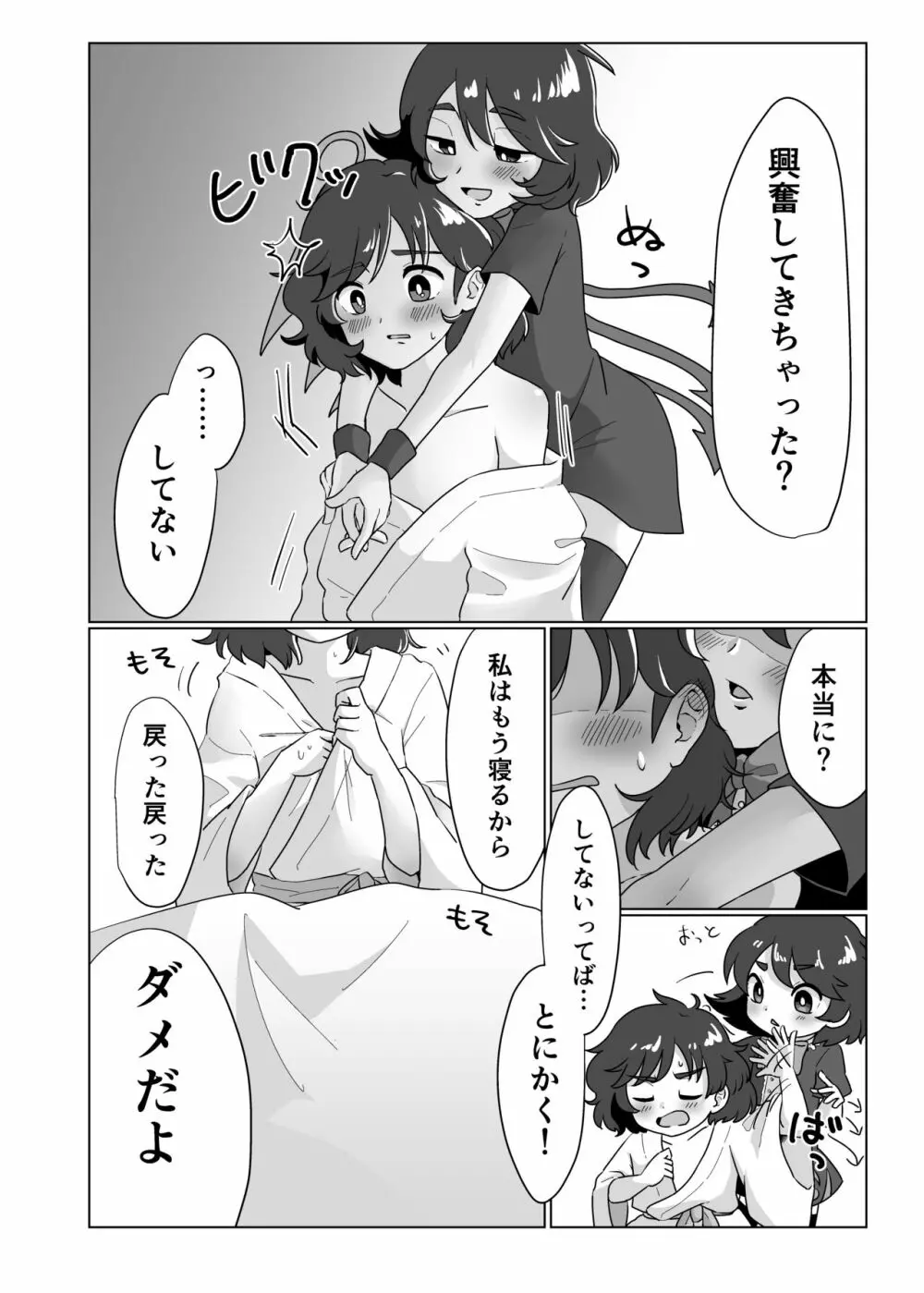 ふたりでしよ!! Page.9