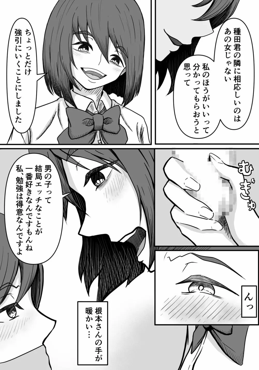 癖バレ ~僕のことが大好きな女子に癖がバレて搾られる話~ Page.11