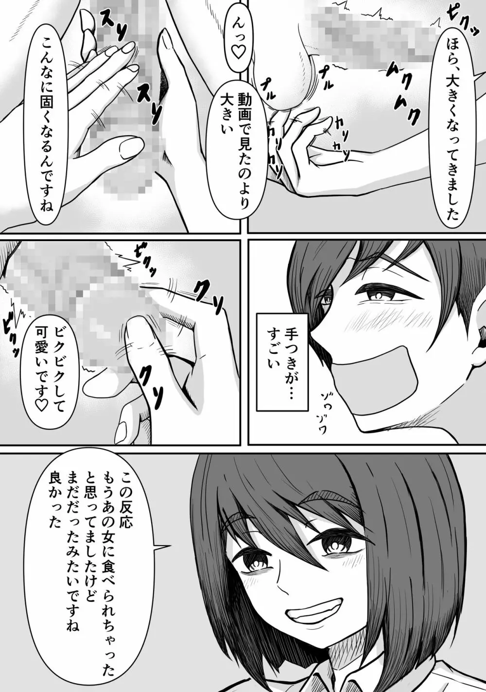 癖バレ ~僕のことが大好きな女子に癖がバレて搾られる話~ Page.12