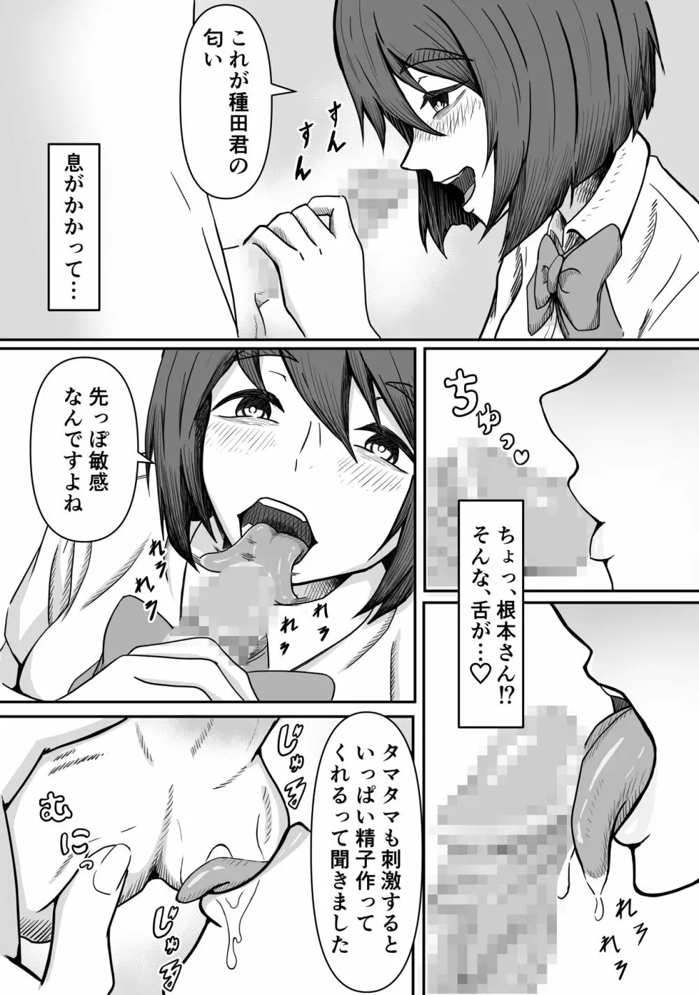 癖バレ ~僕のことが大好きな女子に癖がバレて搾られる話~ Page.13