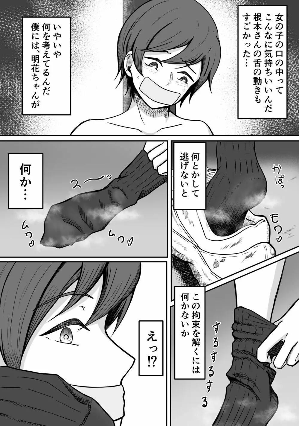 癖バレ ~僕のことが大好きな女子に癖がバレて搾られる話~ Page.17
