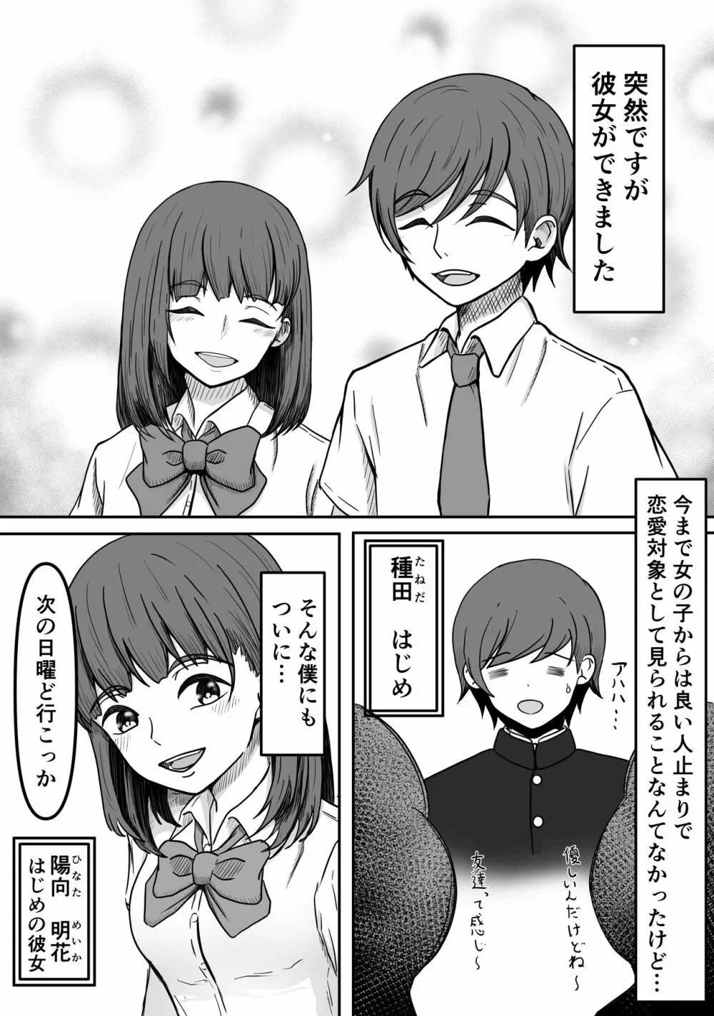 癖バレ ~僕のことが大好きな女子に癖がバレて搾られる話~ Page.2