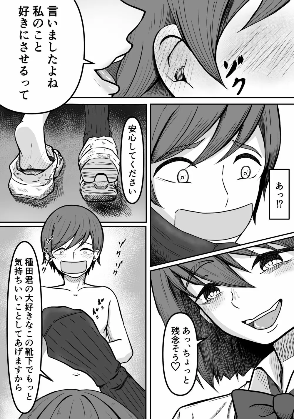癖バレ ~僕のことが大好きな女子に癖がバレて搾られる話~ Page.20