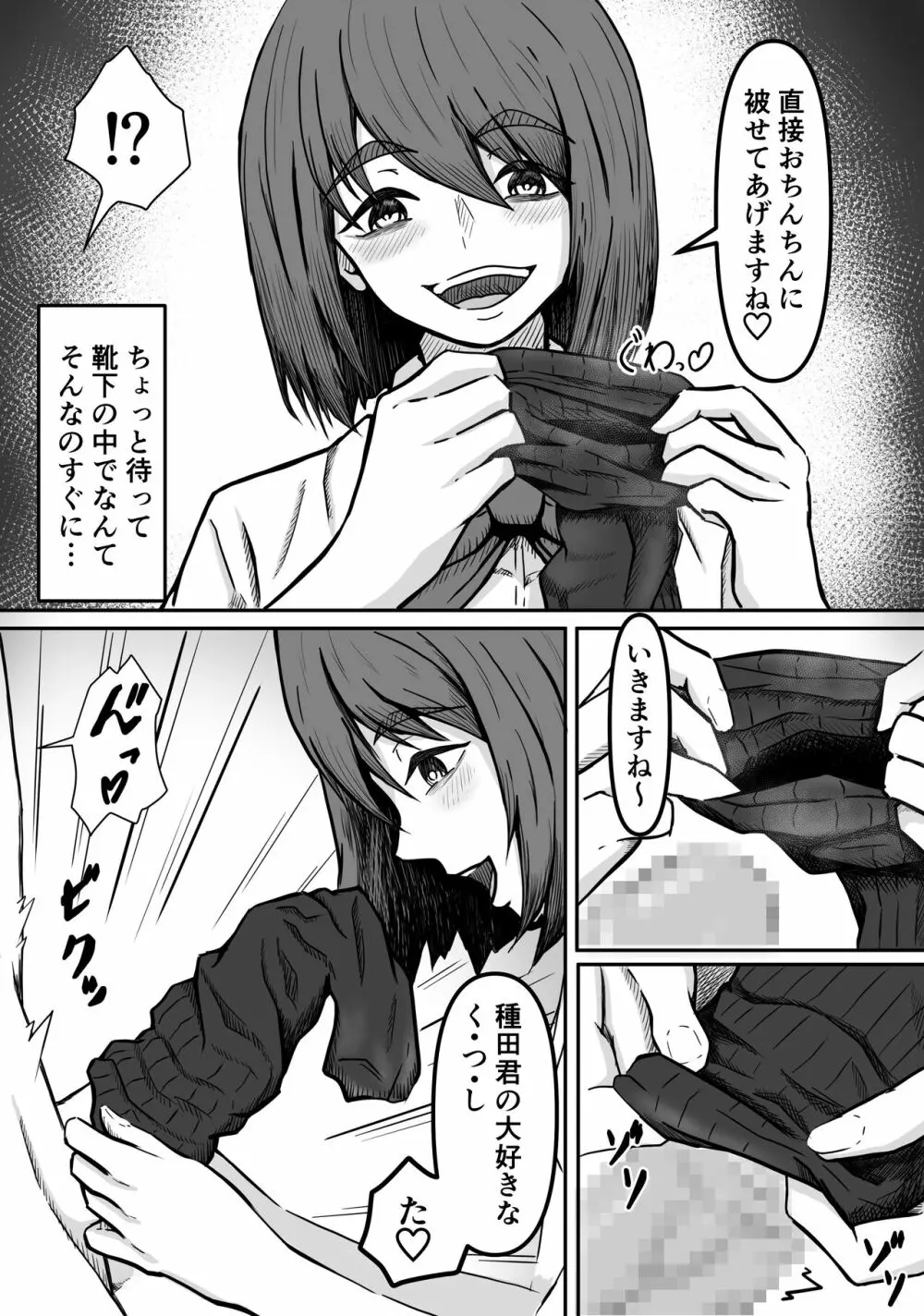 癖バレ ~僕のことが大好きな女子に癖がバレて搾られる話~ Page.22
